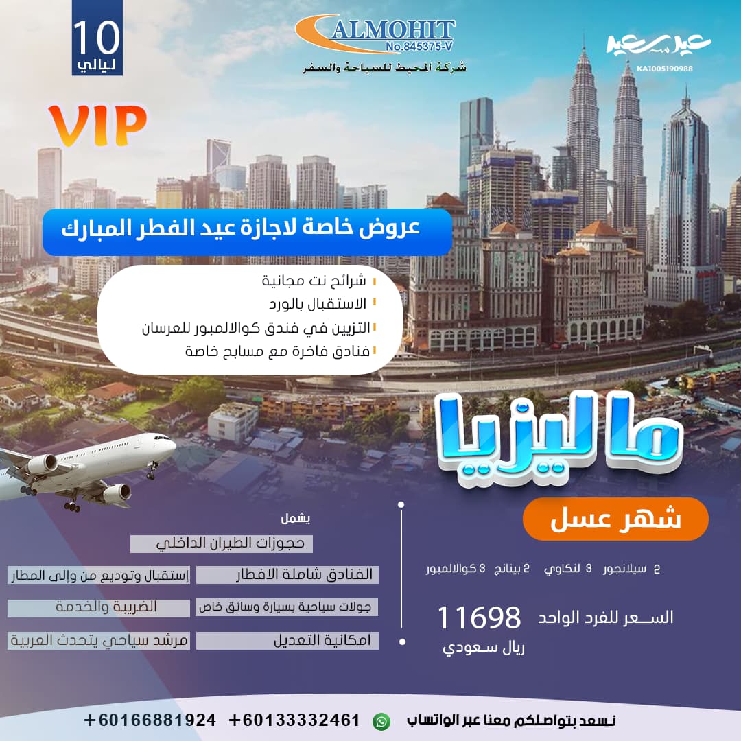 بكج شهر عسل VIP في ماليزيا :اقوى عرض شهر عسل الى ماليزيا